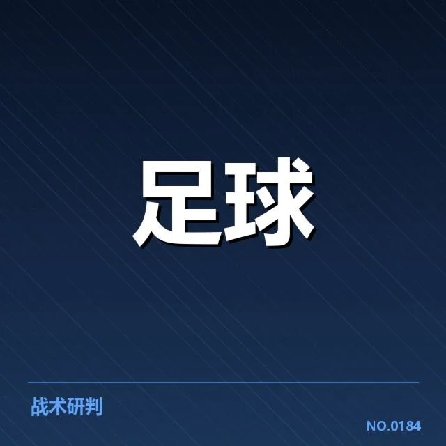 里昂积分与剩余赛程情况