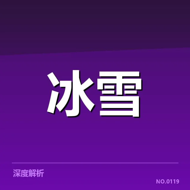 全国冬季运动会新人成长：运动员实力如何突破瓶颈