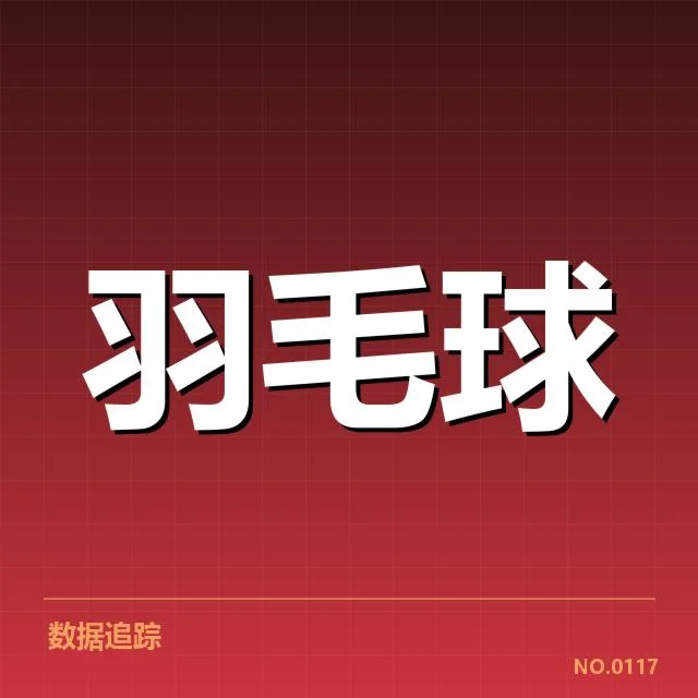 亚运赛场:中国羽毛球队阵容安排有何考量