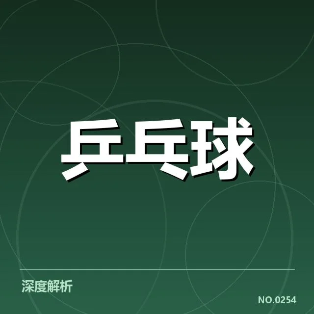 夺冠阵容及赛程事实确认