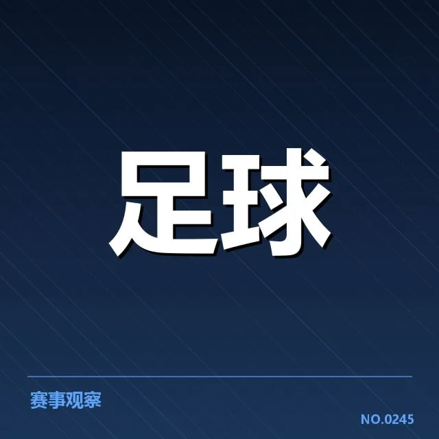 新教练组成员及赛程安排